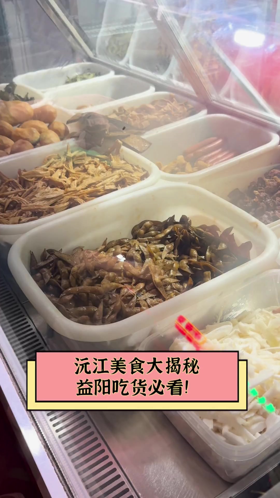沅江美食大揭秘,益阳吃货必看!
