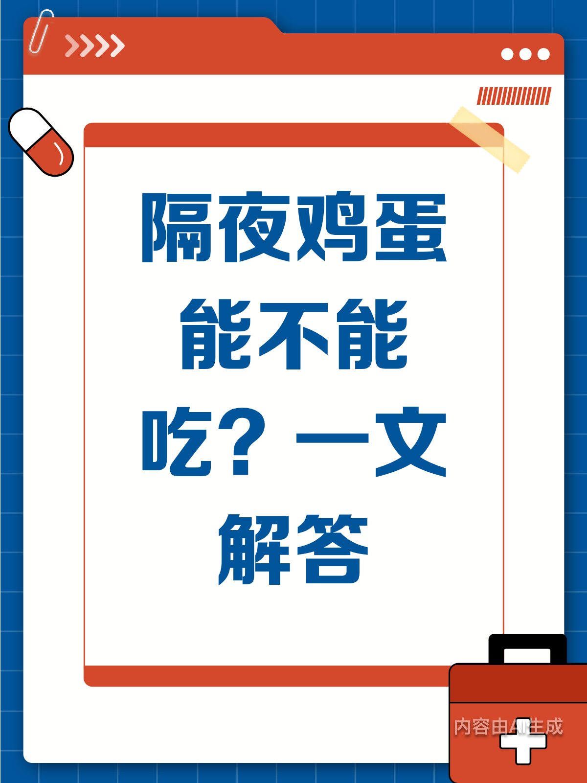 隔夜鸡蛋能吃吗?答案要分情况!