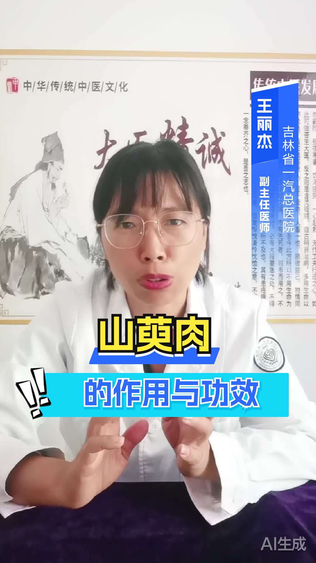 山萸肉的作用与功效
