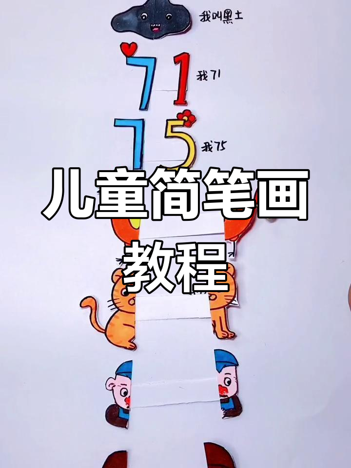 幼儿园简笔画趣味教学