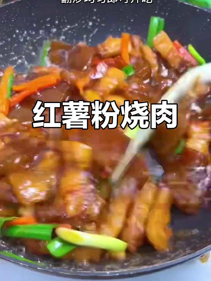 安徽特色红薯粉,搭配五花肉炒出美味农家菜