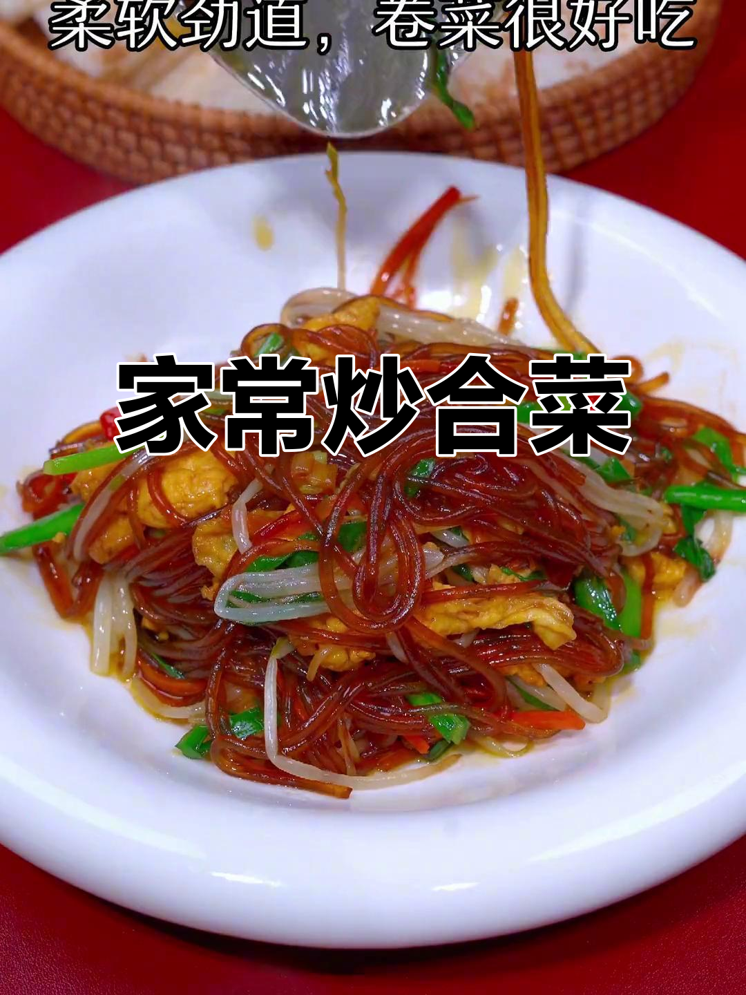这道家常素菜,搭配烙馍卷食,简单又美味,百吃不腻