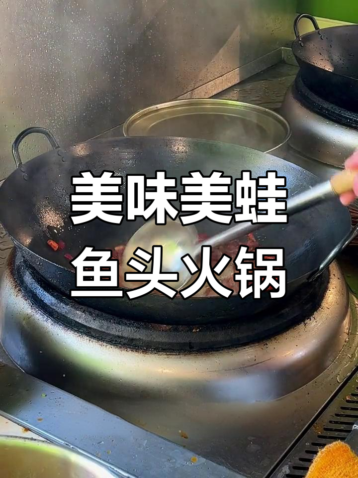 美蛙鱼头火锅这样做,味道更赞!简单步骤教你轻松上手