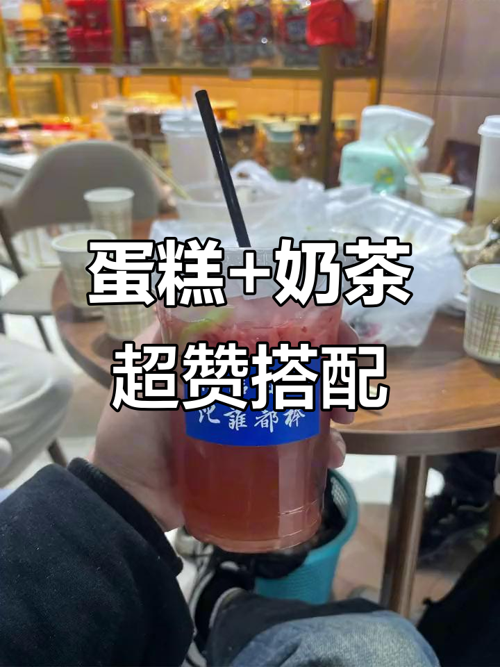 琪舰烘焙:蛋糕与奶茶的完美结合,生日庆祝必备!