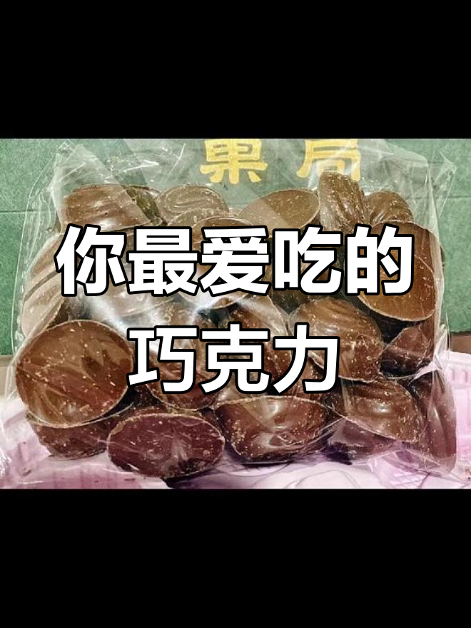 童年零食大回顾,吃过这些吗?