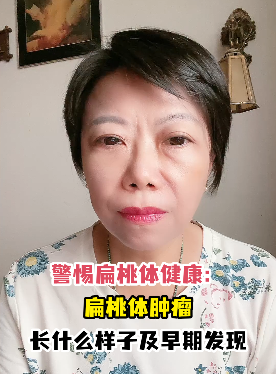警惕扁桃体健康:扁桃体肿瘤长什么样子及早期发现
