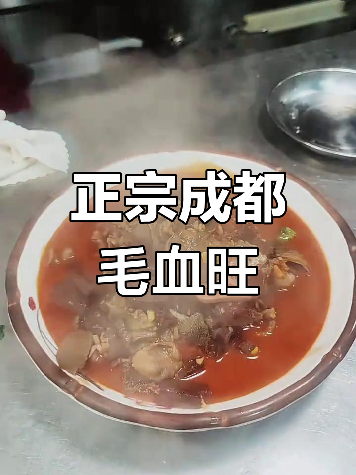 成都毛血旺大揭秘,牛肉、虾、鱿鱼一网打尽!