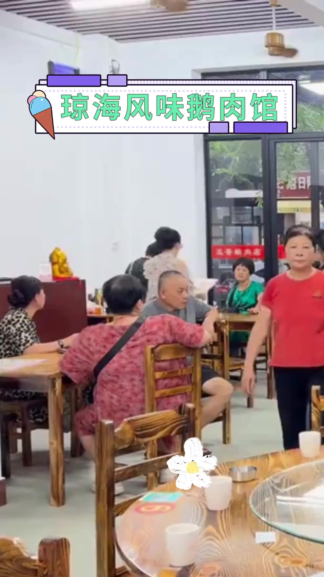 琼海风味鹅肉馆