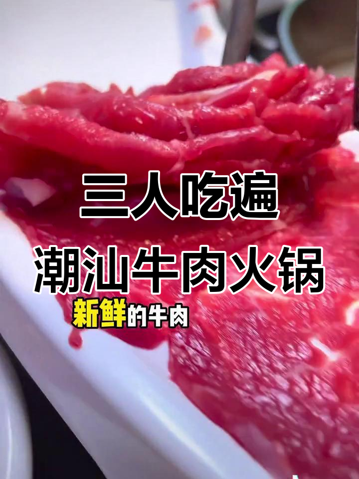 长沙三人驱车200公里,只为浏阳天虹全牛宴火锅!
