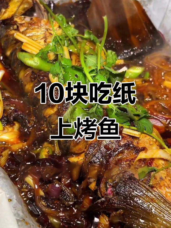 昆明新店！十元就能吃烤鱼，蛋炒饭不香了