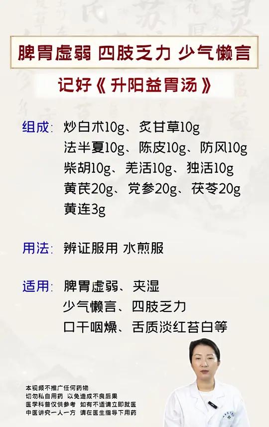 脾胃虚弱 四肢乏力 少气懒言,记好《升阳益胃汤》