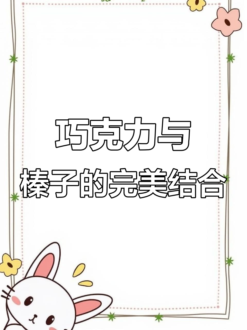 阿华田蛋糕外脆内软,榛子仁点缀,口感丰富到停不下来!