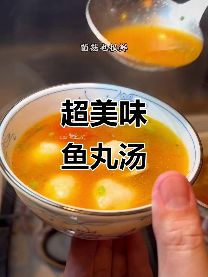 酸爽开胃的鱼丸汤，家常味十足