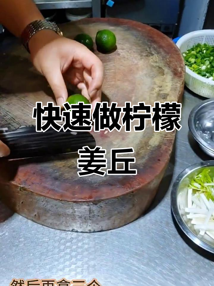 柠檬江鳅的简单做法,5分钟搞定美味