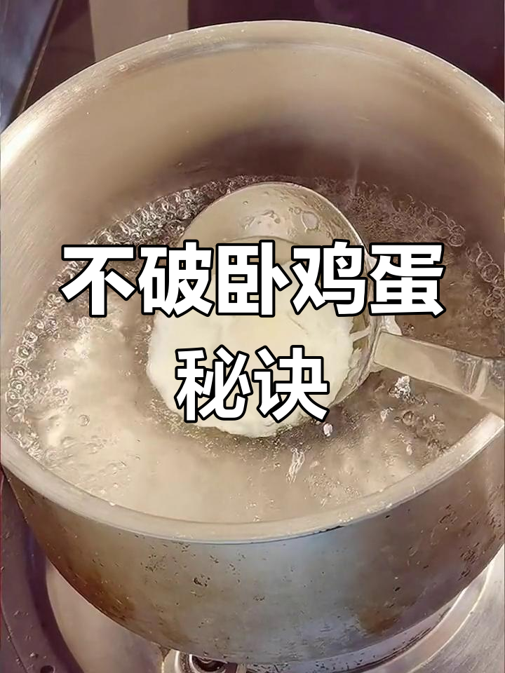 完美卧鸡蛋技巧,不碎不起沫
