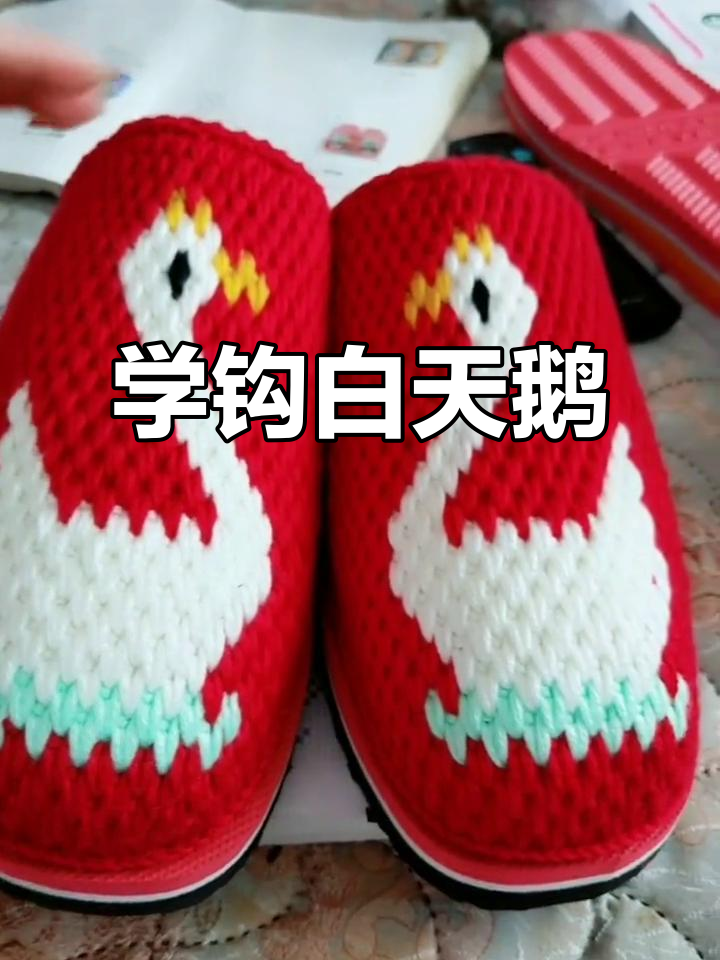 白天鹅钩织技巧,轻松学会