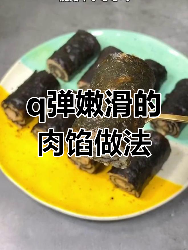 教你做超嫩滑猪肉紫菜卷,秘诀全在这!