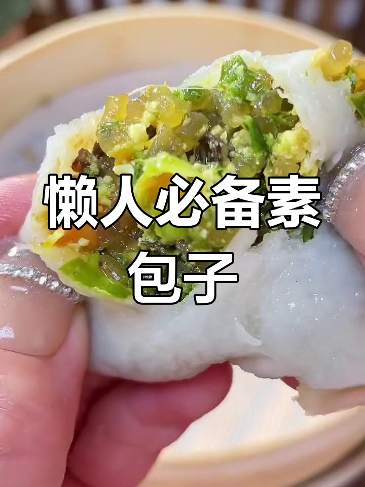 懒得做早餐?试试这款素包子,韭菜鸡蛋荠菜任选