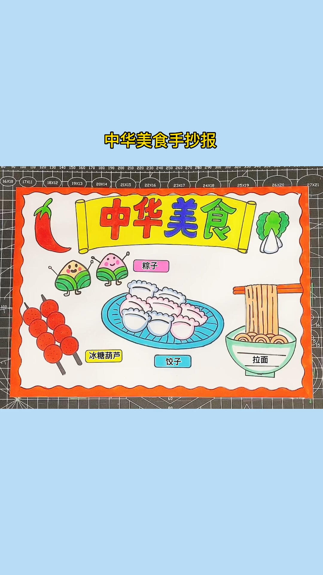 中华美食手抄报