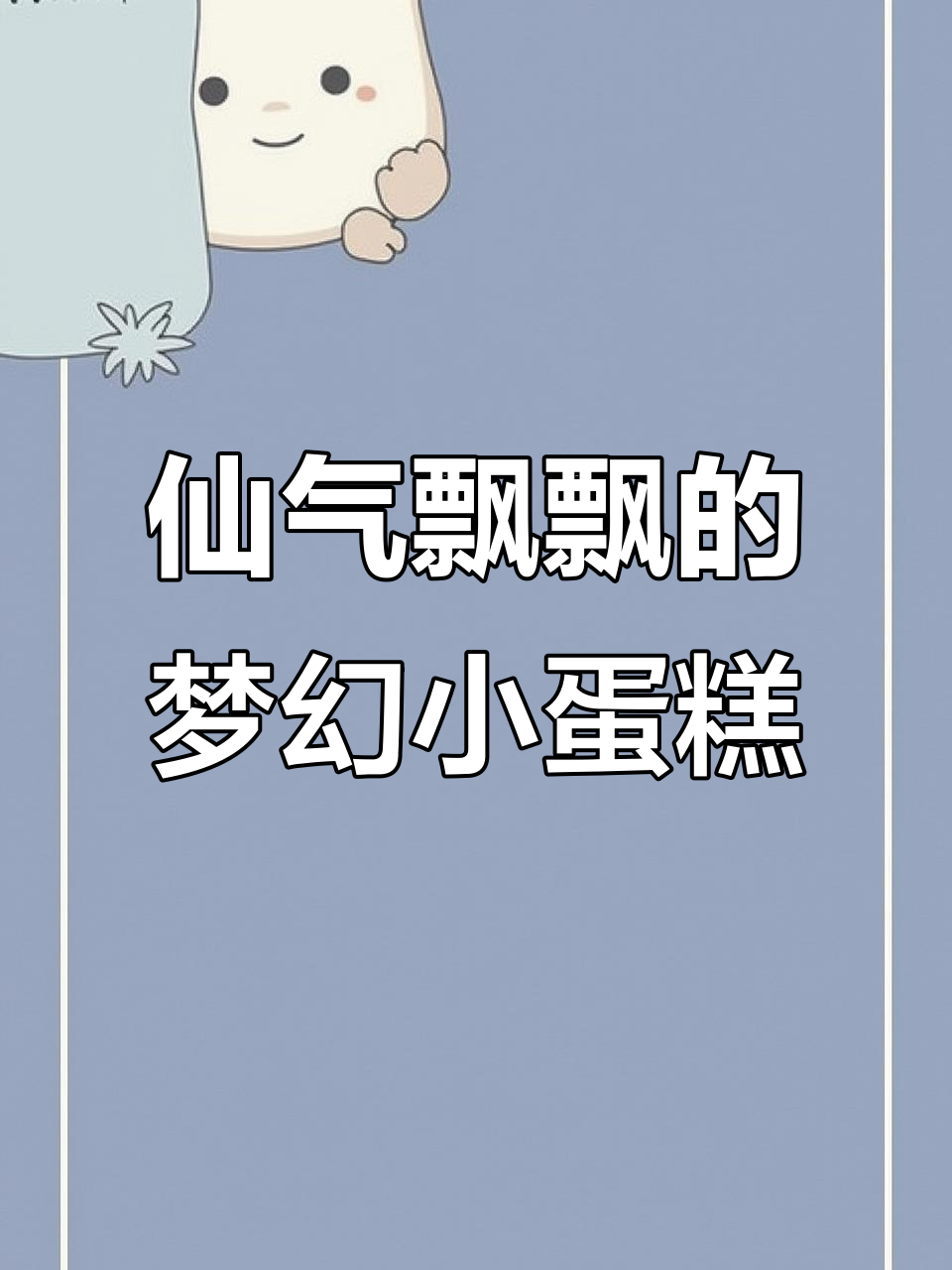 梦幻蓝紫小蛋糕,珠光层完美搭配羽毛设计
