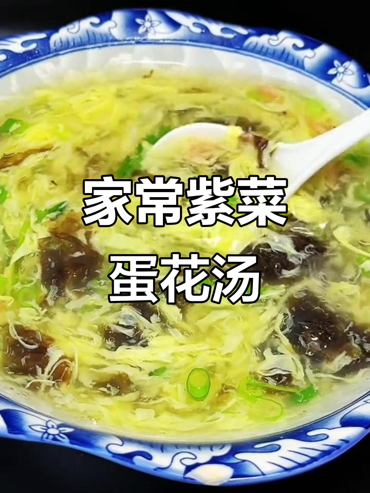 教你做正宗紫菜蛋花汤,饭店味道轻松在家搞定