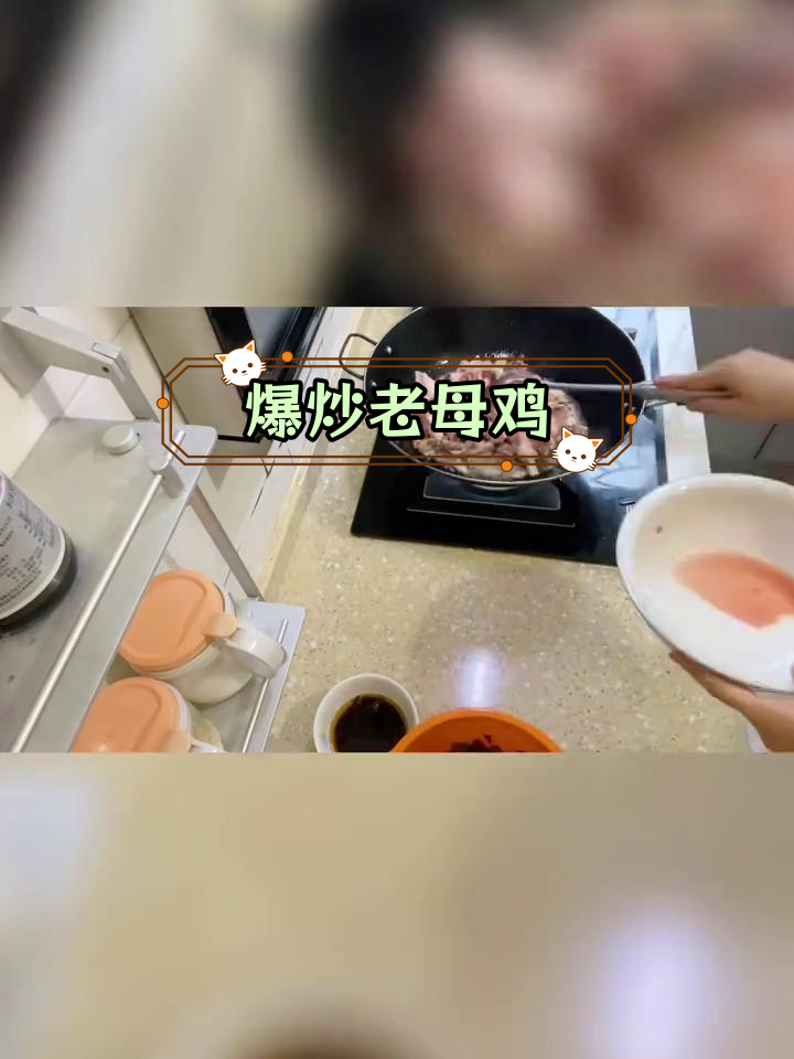 爆炒老母鸡的家常做法