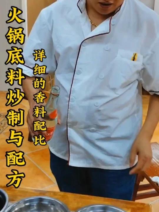 重庆火锅底料配方与炒制流程,牛油100斤烧至240度,分别炝糍粑辣椒与花椒,油温降至180