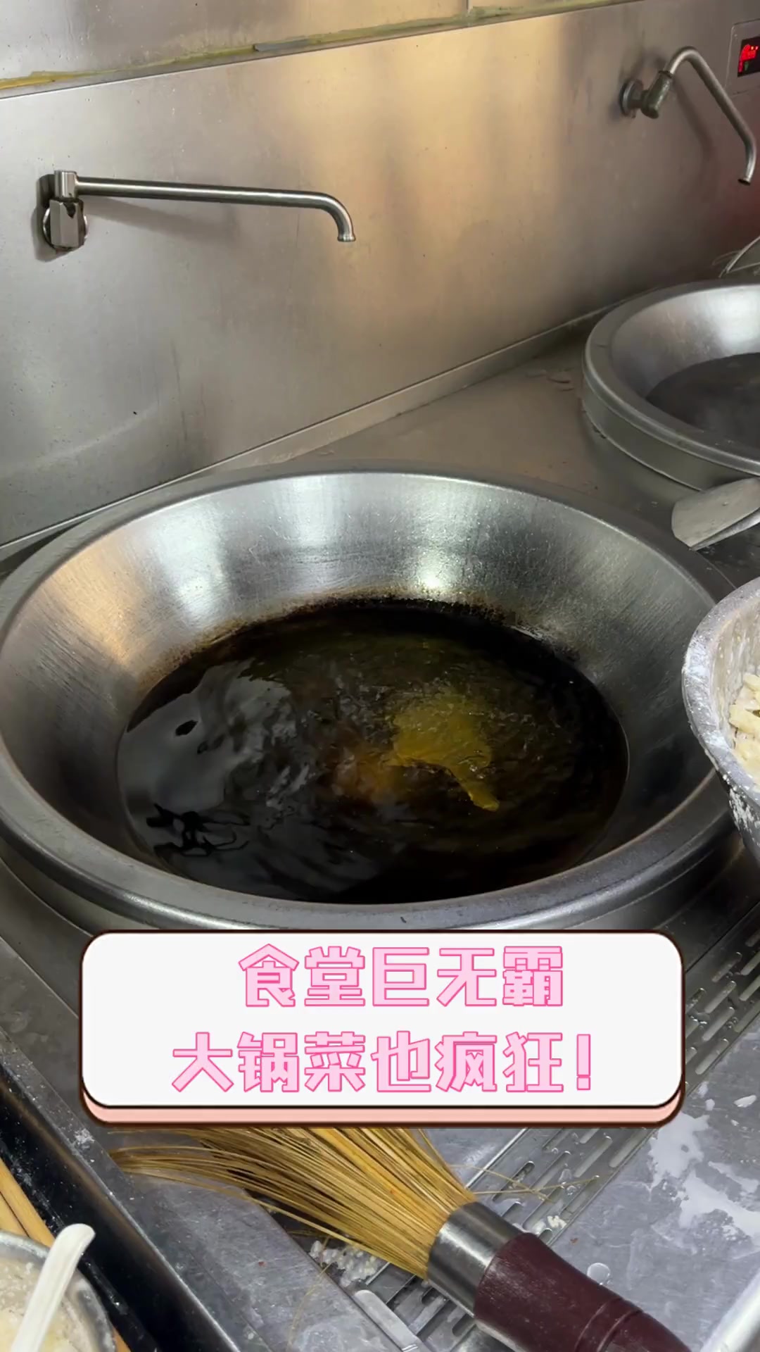 食堂巨无霸,大锅菜也疯狂!