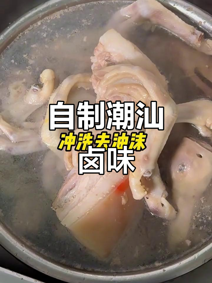 家庭版潮汕卤味,鸭头鸭爪一网打尽