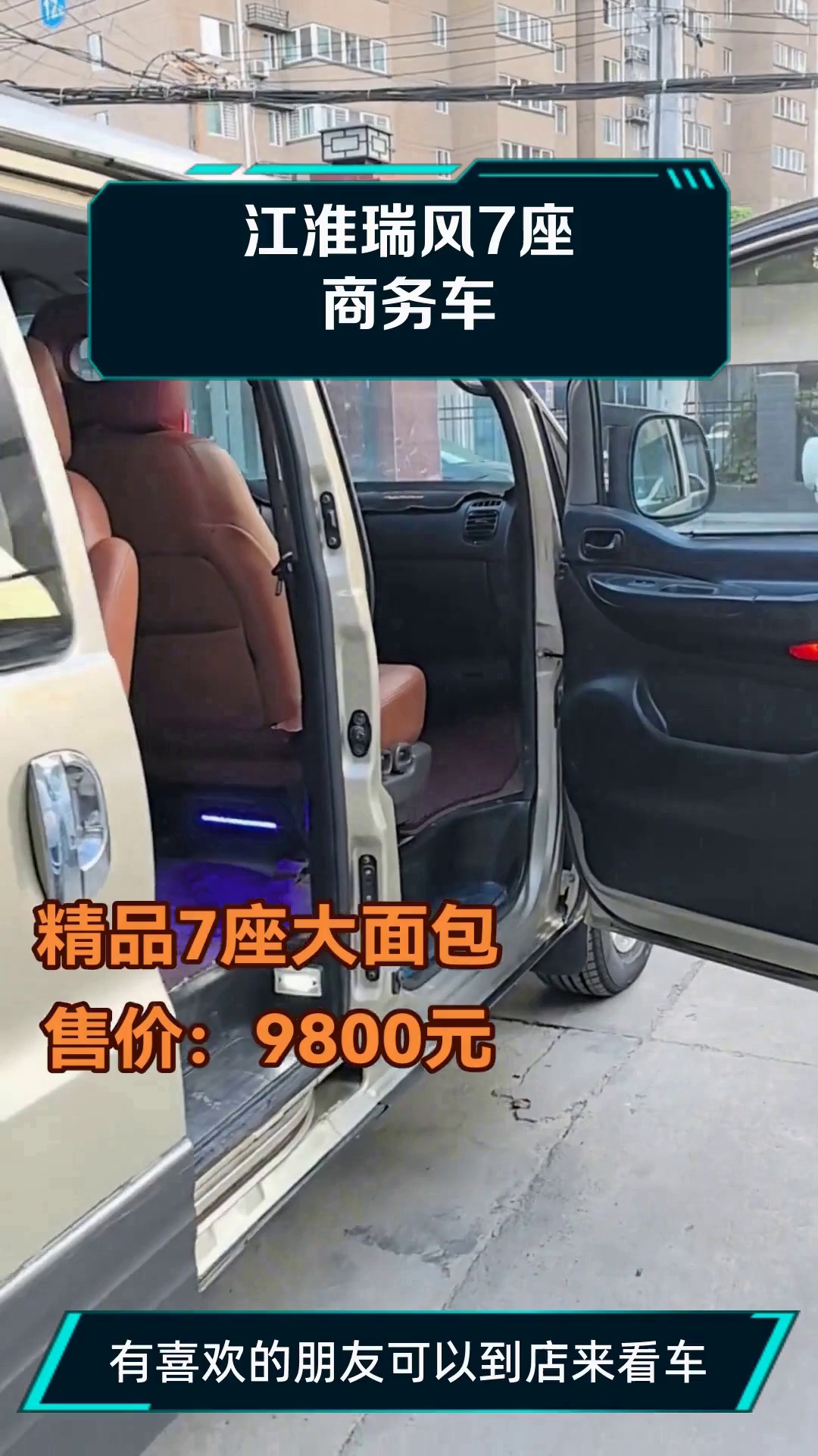 江淮瑞风7座商务车