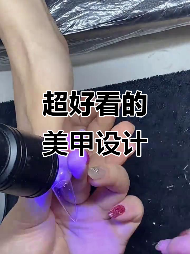 大学生美甲实录:从零开始,打造超酷黑粉猫眼款式