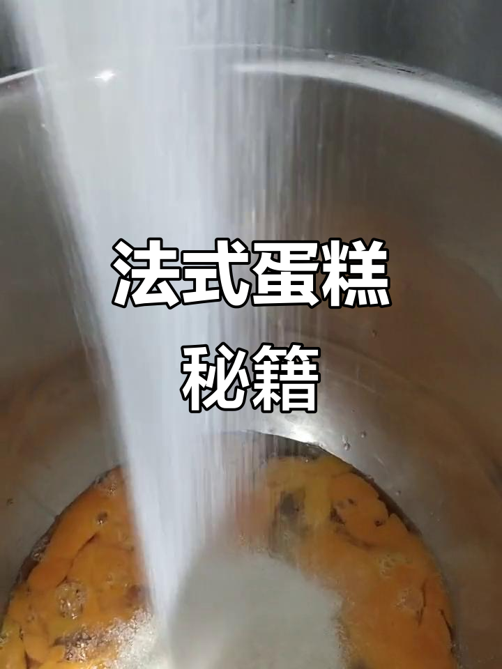 分享法式脆皮蛋糕做法,老奶油配方也来啦!