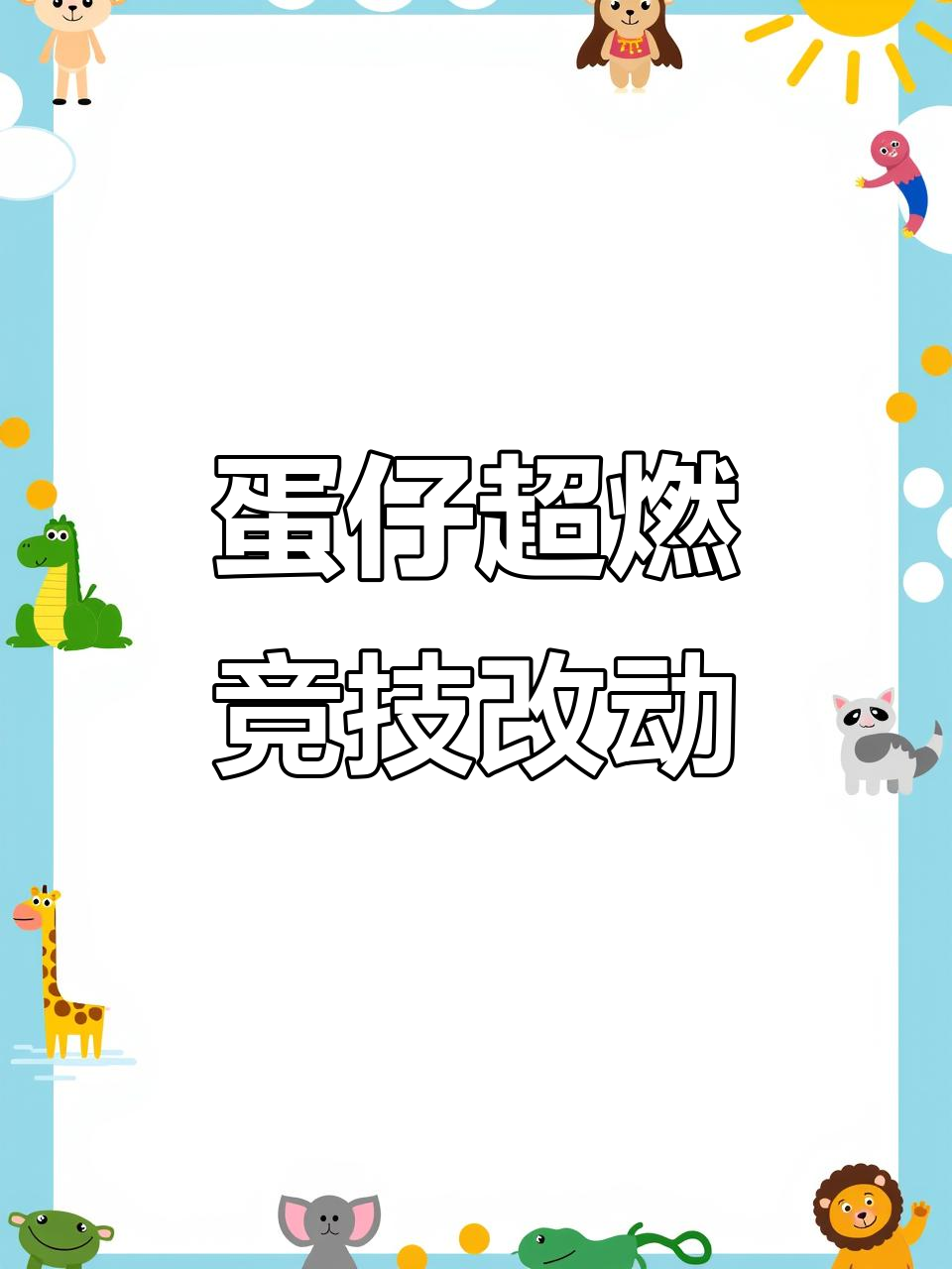 超人竞技场大变样!几乎所有英雄技能全改,谁能笑到最后?