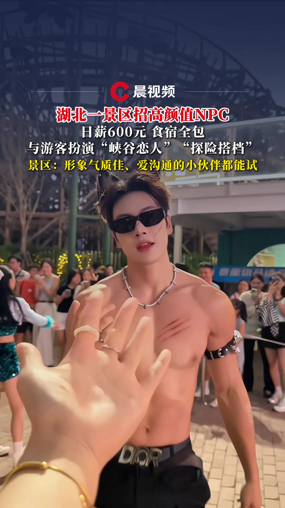 湖北一景区招高颜值NPC:日薪600元,与游客扮演“峡谷恋人”