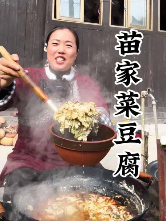 苗家菜豆腐 姐妹,来湘西了别忘了尝尝我们的苗家菜豆腐哟