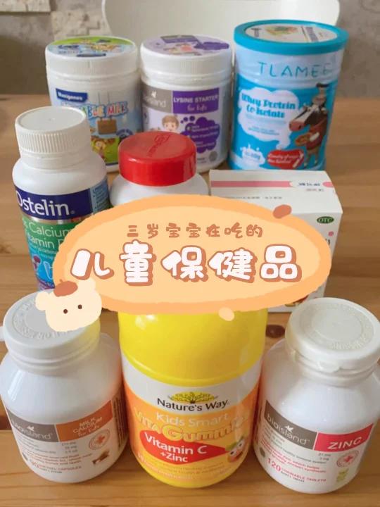 我们吃过的儿童保健品