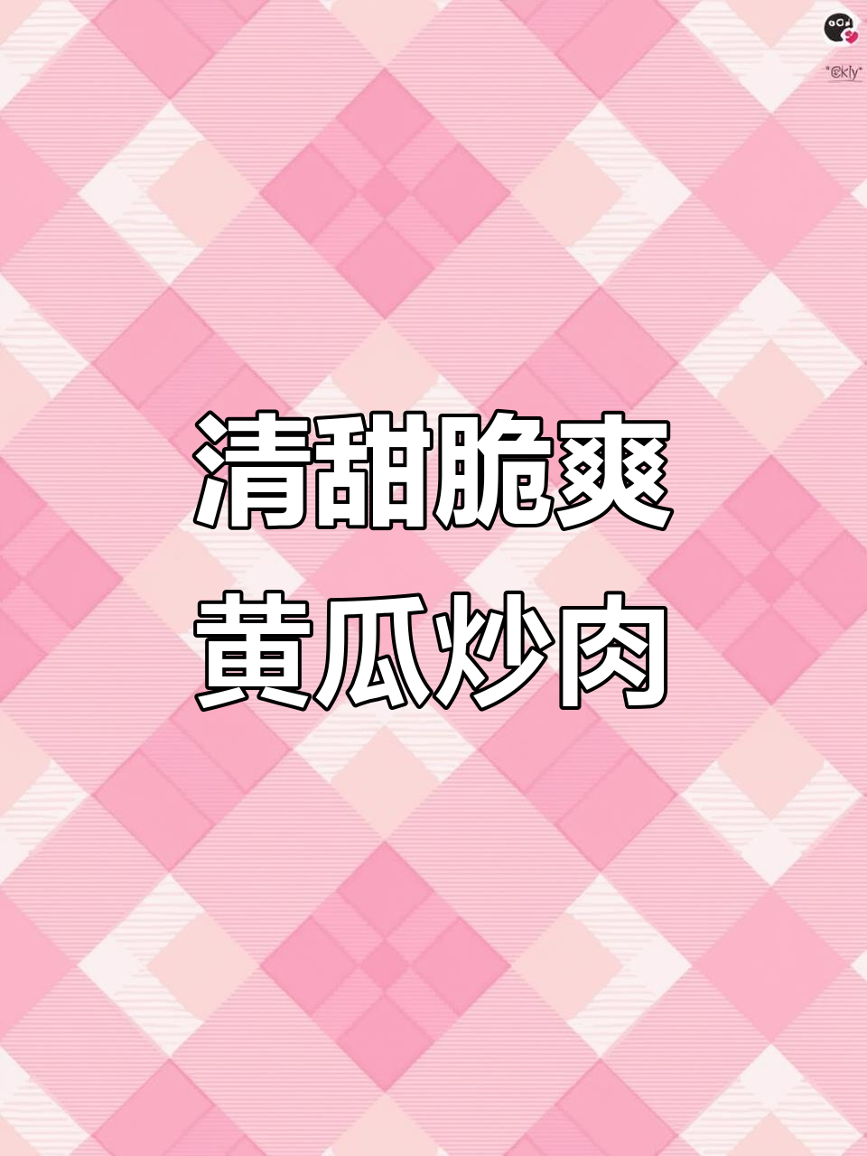 本地黄瓜配牛肉,炒出鲜嫩下饭新风味