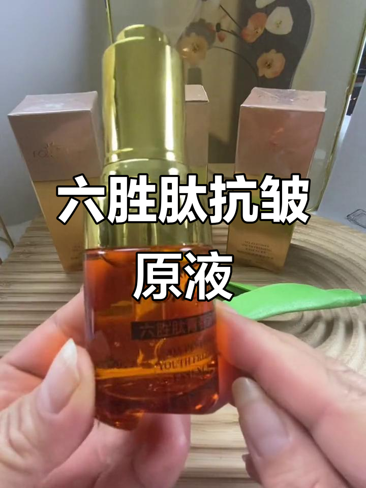 梵西六胜肽,紧致肌肤,淡化皱纹,焕亮肤色