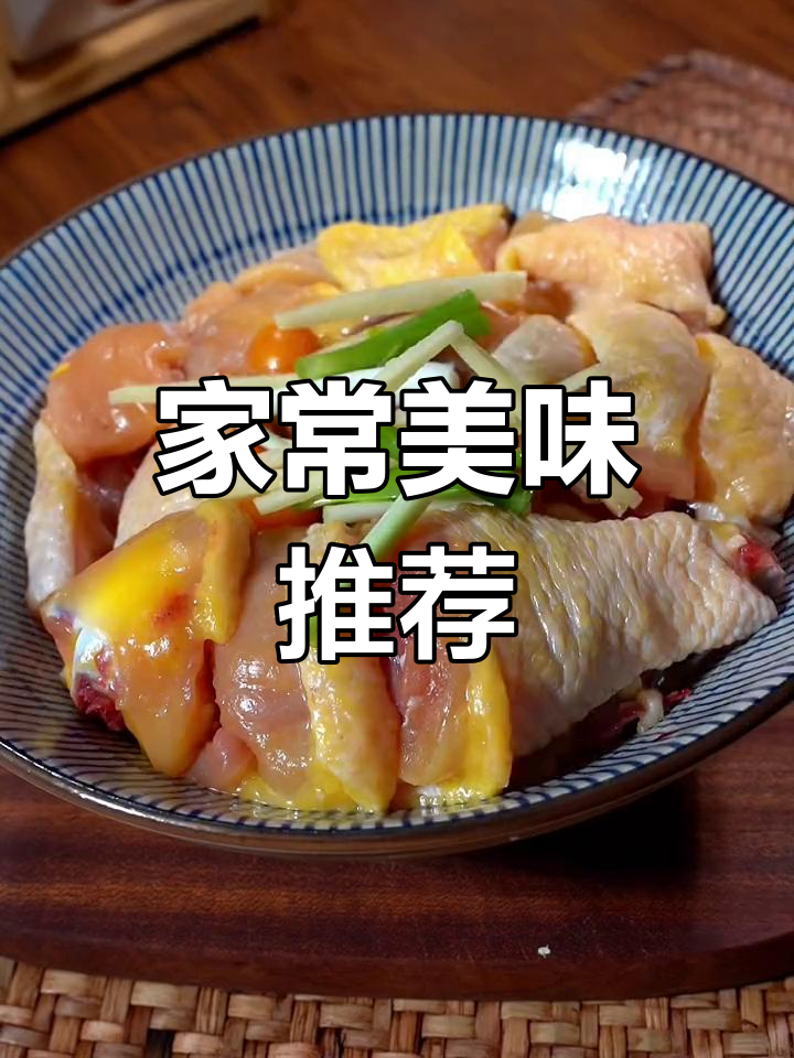冬菇蒸鸡,香气扑鼻,嫩滑入味,拌饭最佳!
