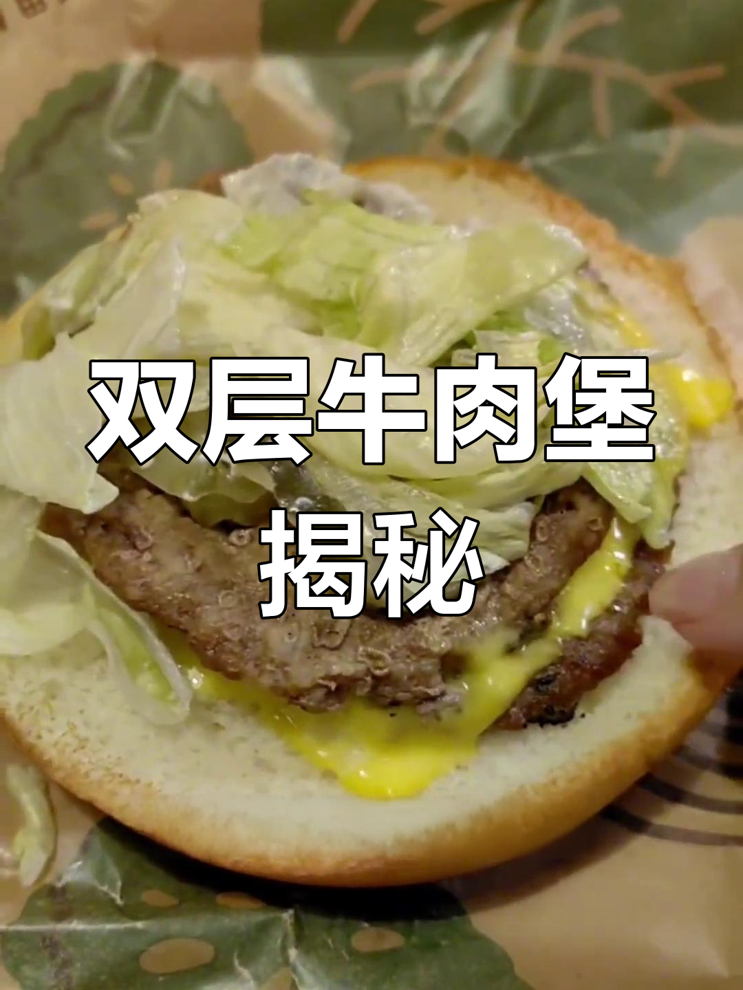 广州东站汉堡王惊现双层牛肉堡,出餐标准引争议