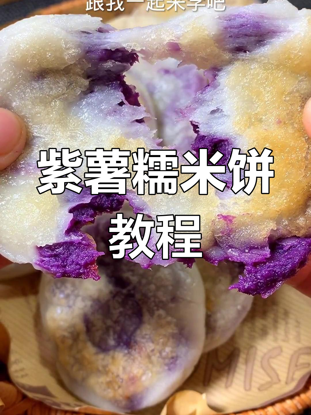 紫薯糯米饼,外酥内软,做法超简单