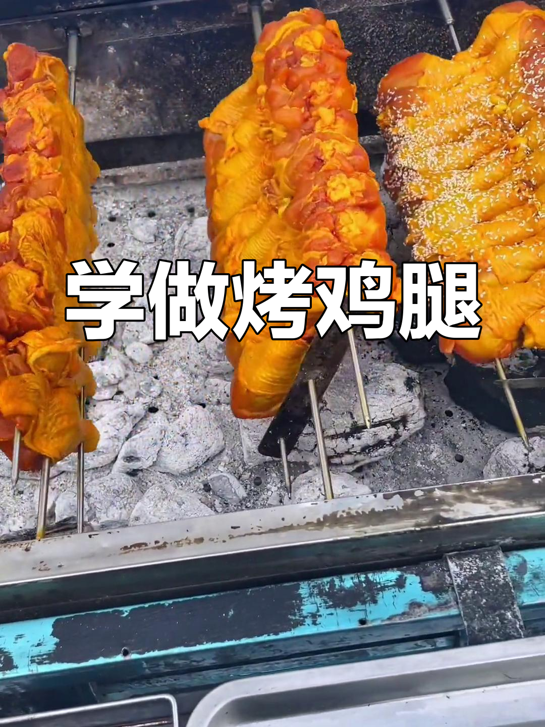 烤鸡腿做法大揭秘,轻松学会这道美味