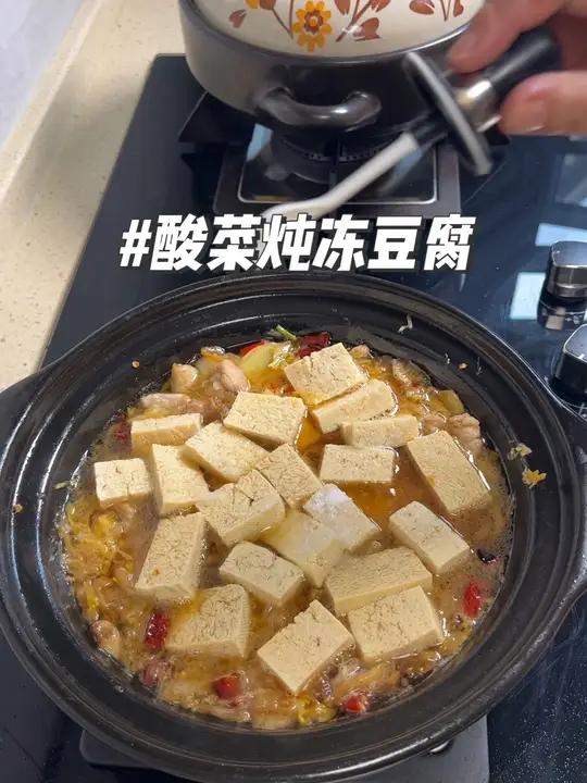 酸菜炖冻豆腐再加几片五花肉,是不是应该叫五花肉炖酸菜啊 嘎嘎好吃 酸菜炖五花肉 家常菜
