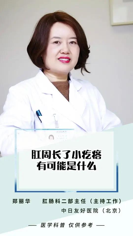 肛周长了小疙瘩有可能是什么?