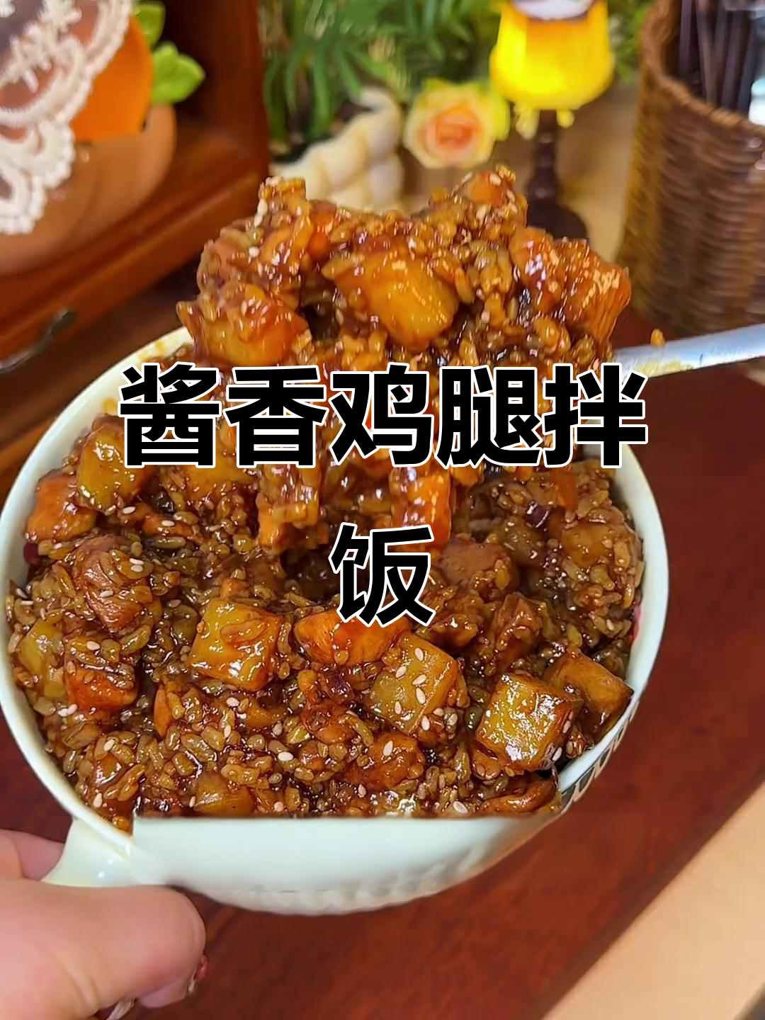 蜜汁土豆鸡腿饭，米饭裹满汤汁超满足！