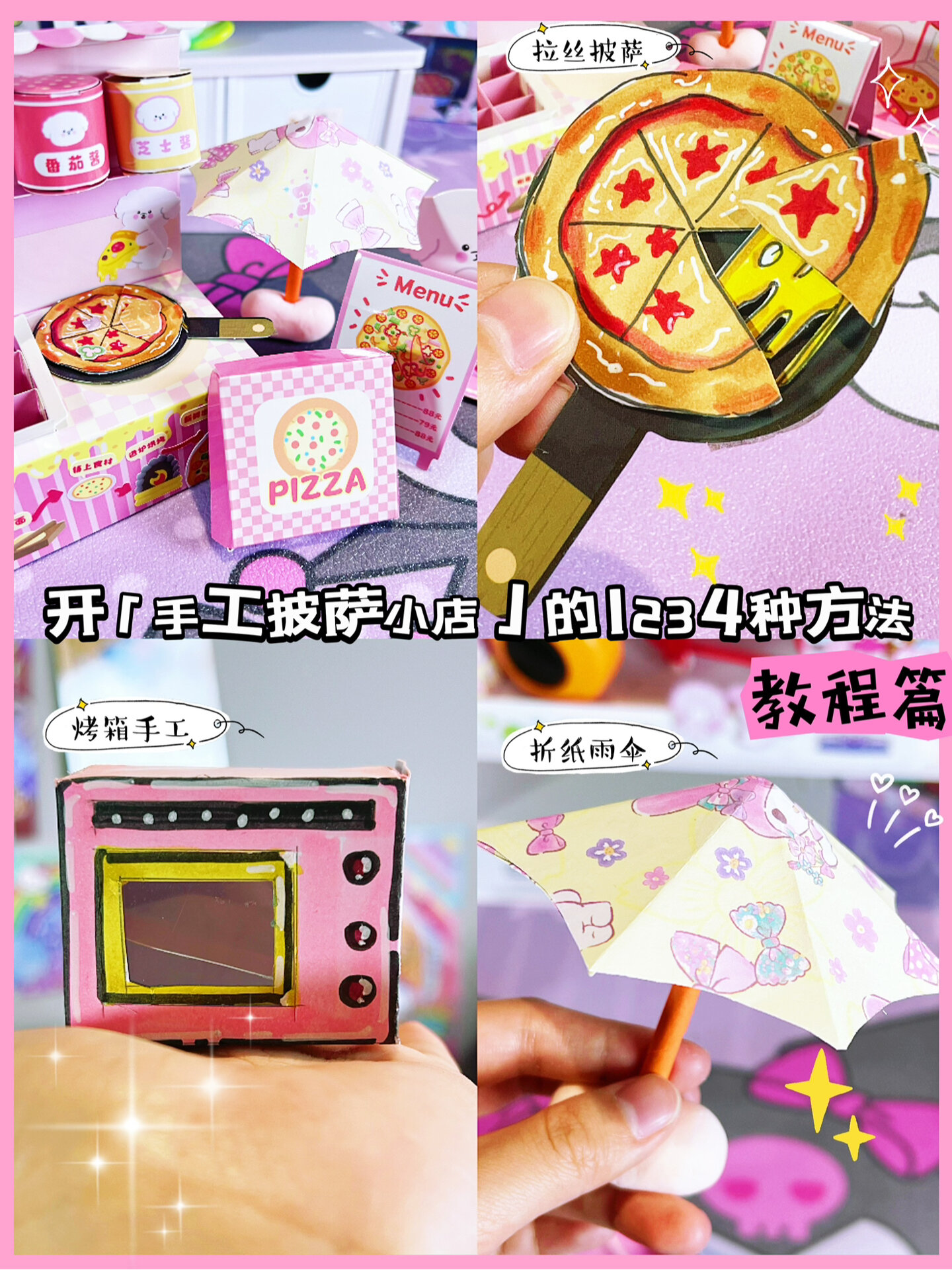 开「手工披萨小店」的4种方法快来一起摆摊