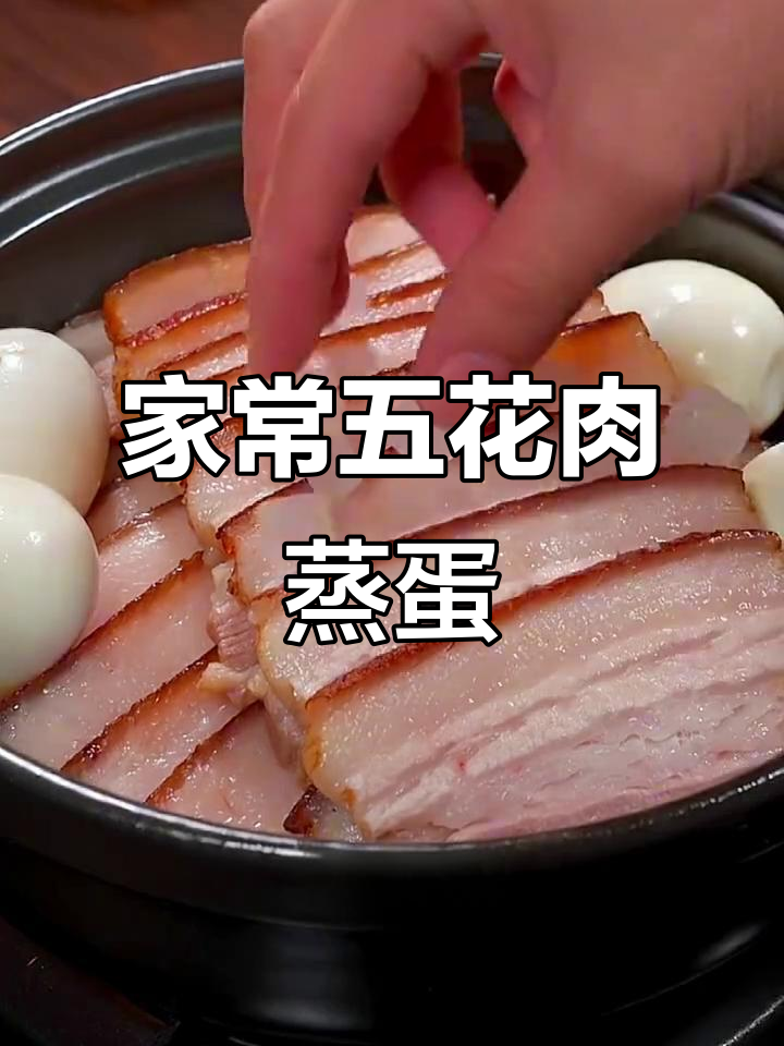 五花肉蒸鸡蛋,家常美味轻松做