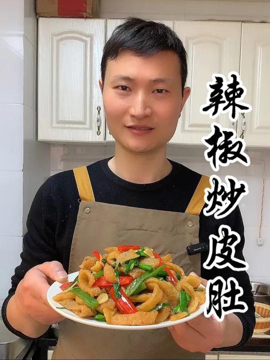 辣椒炒皮肚QQ弹弹的也太好吃了吧