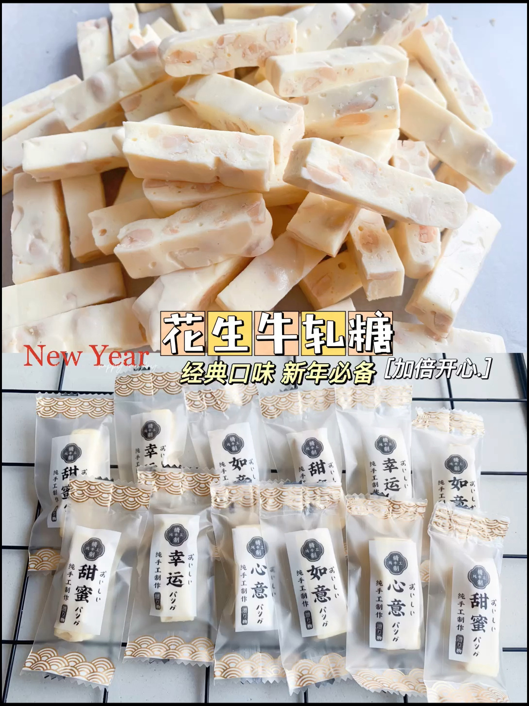 花生牛轧糖|竟然这么简单!多年配方分享