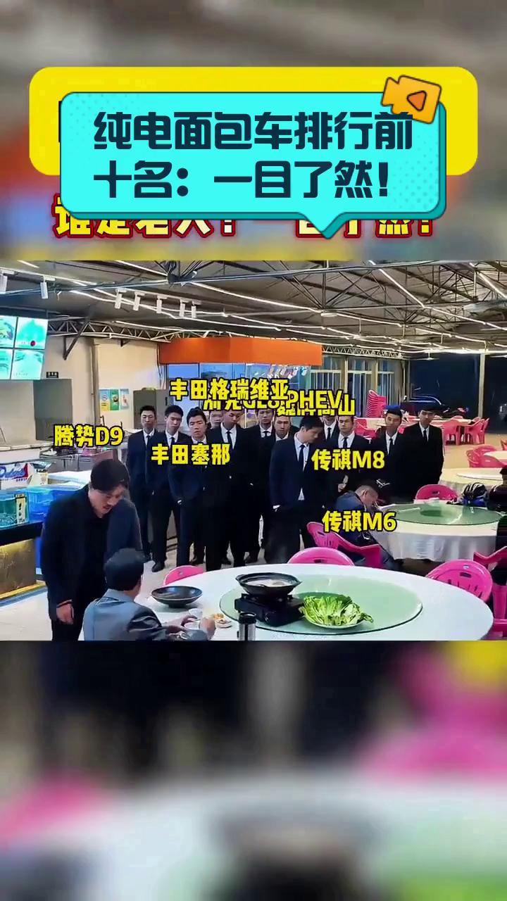 纯电面包车排行前十名:一目了然!